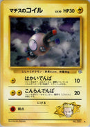 Image for Lt. Surge's Magnemite (Lv.10) (Leaders' Stadium) - Pokemon Japan