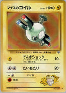 Image for Lt. Surge's Magnemite (Lv.12) (Leaders' Stadium) - Pokemon Japan