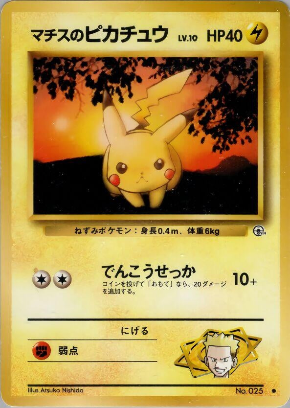 Image for Lt. Surge's Pikachu (Leaders' Stadium) - Pokemon Japan