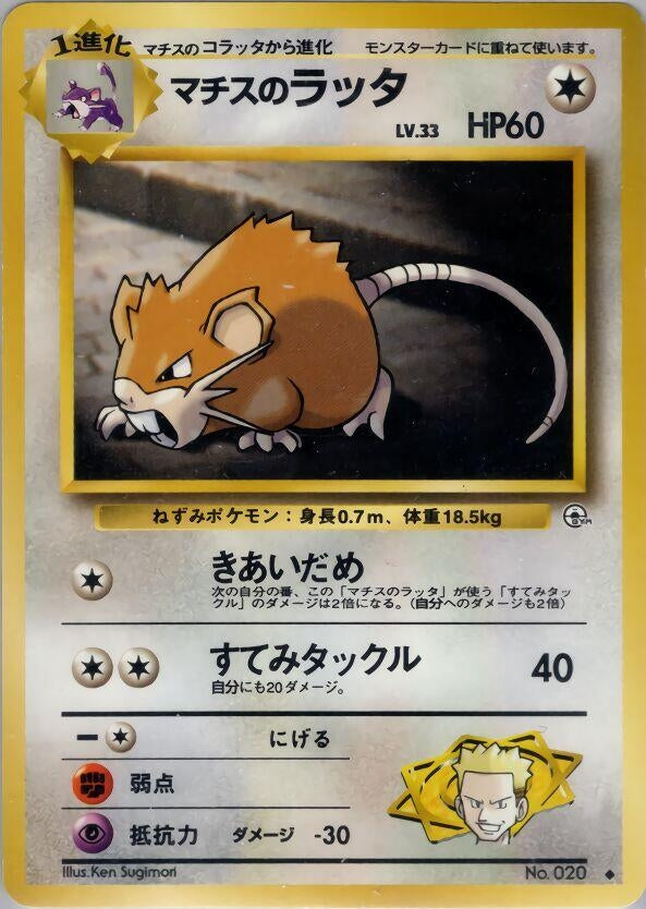 Image for Lt. Surge's Raticate (Leaders' Stadium) - Pokemon Japan