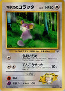 Image for Lt. Surge's Rattata (Leaders' Stadium) - Pokemon Japan