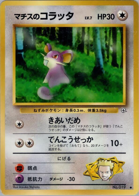 Image for Lt. Surge's Rattata (Leaders' Stadium) - Pokemon Japan