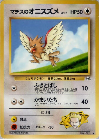 Image for Lt. Surge's Spearow (Leaders' Stadium) - Pokemon Japan