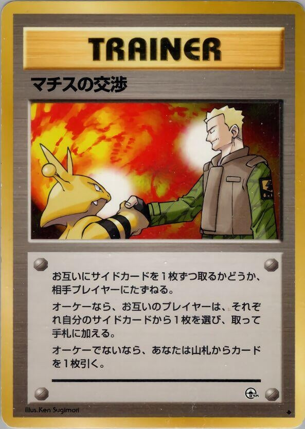 Image for Lt. Surge's Treaty (Leaders' Stadium) - Pokemon Japan