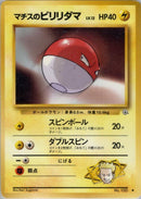 Image for Lt. Surge's Voltorb (Leaders' Stadium) - Pokemon Japan