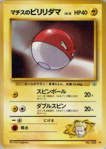 Image for Lt. Surge's Voltorb (Leaders' Stadium) - Pokemon Japan