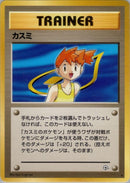 Image for Misty (Leaders' Stadium) - Pokemon Japan