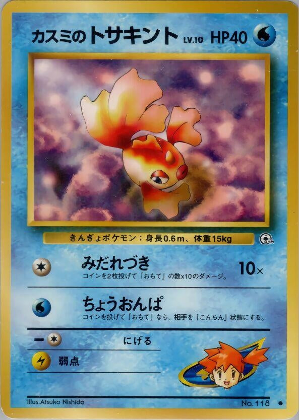 Image for Misty's Goldeen (Leaders' Stadium) - Pokemon Japan