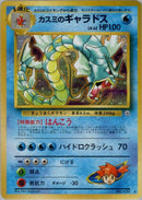 Image for Misty's Gyarados (Leaders' Stadium) - Pokemon Japan