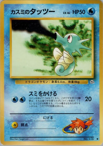 Image for Misty's Horsea (Lv.16) (Leaders' Stadium) - Pokemon Japan