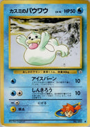 Image for Misty's Seel (Leaders' Stadium) - Pokemon Japan
