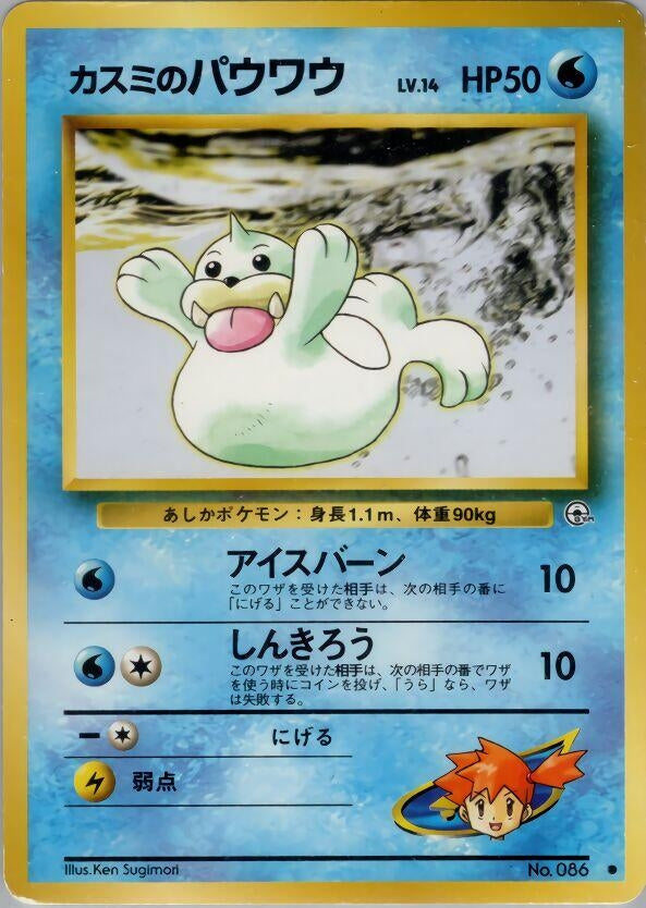Image for Misty's Seel (Leaders' Stadium) - Pokemon Japan