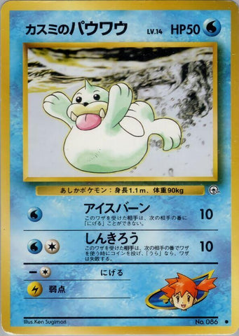 Image for Misty's Seel (Leaders' Stadium) - Pokemon Japan