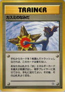 Image for Misty's Tears (Leaders' Stadium) - Pokemon Japan