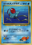 Image for Misty's Tentacool (Leaders' Stadium) - Pokemon Japan
