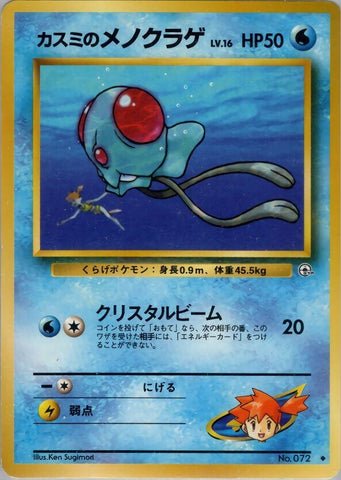 Image for Misty's Tentacool (Leaders' Stadium) - Pokemon Japan
