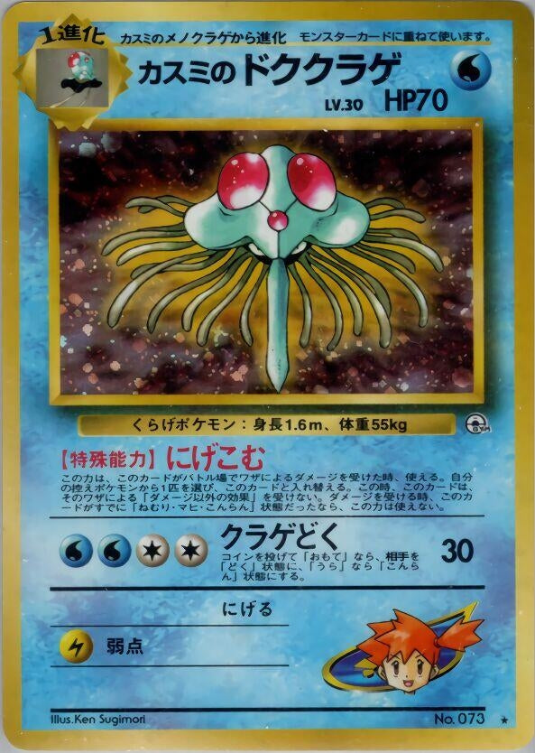 Image for Misty's Tentacruel (Leaders' Stadium) - Pokemon Japan
