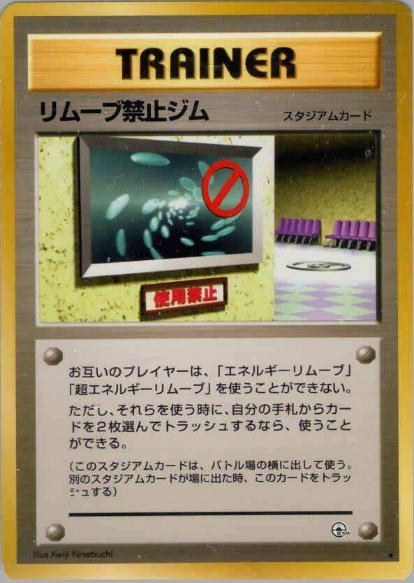 Image for No Removal Gym (Leaders' Stadium) - Pokemon Japan