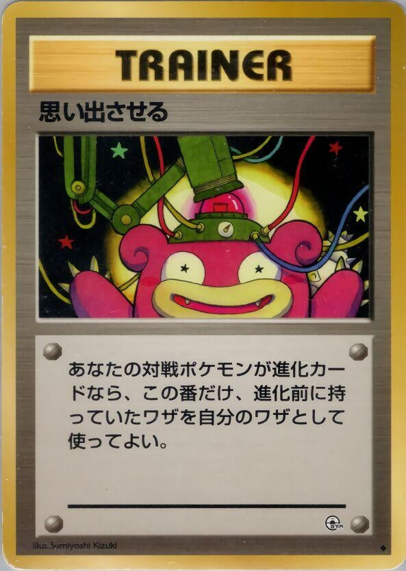 Image for Recall (Leaders' Stadium) - Pokemon Japan