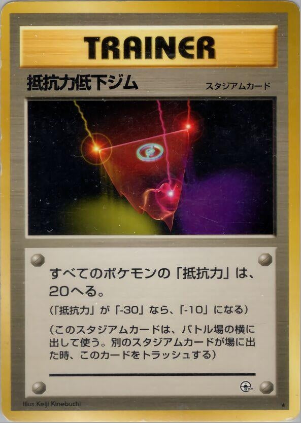 Image for Resistance Gym (Leaders' Stadium) - Pokemon Japan