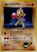 Image for Rocket's Hitmonchan (Leaders' Stadium) - Pokemon Japan