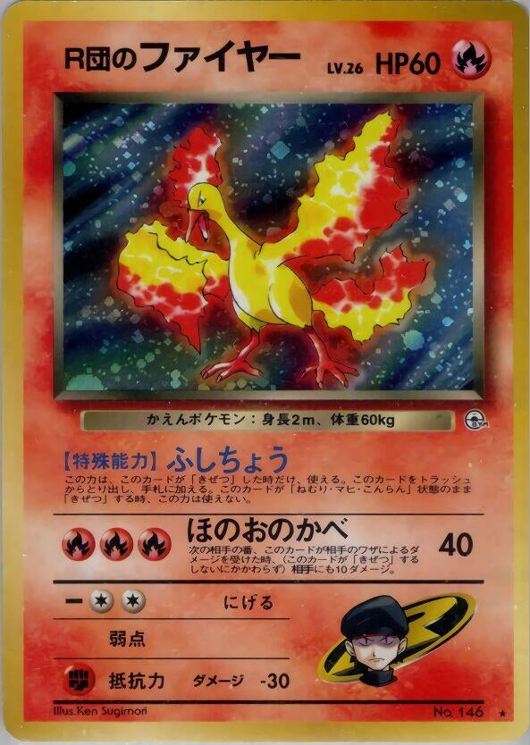 Image for Rocket's Moltres (Leaders' Stadium) - Pokemon Japan