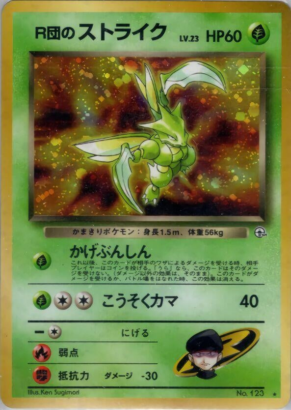 Image for Rocket's Scyther (Leaders' Stadium) - Pokemon Japan