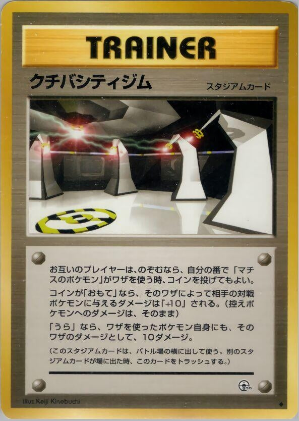 Image for Vermilion City Gym (Leaders' Stadium) - Pokemon Japan