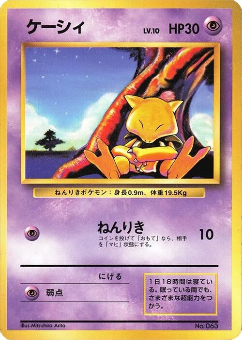 Image for Abra (Expansion Pack (No Rarity)) - Pokemon Japan