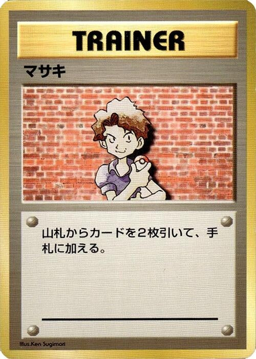 Image for Bill (Expansion Pack (No Rarity)) - Pokemon Japan