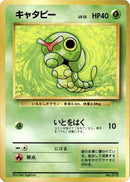 Image for Caterpie (Expansion Pack (No Rarity)) - Pokemon Japan