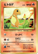 Image for Charmander (Expansion Pack (No Rarity)) - Pokemon Japan