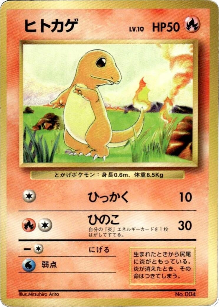Image for Charmander (Expansion Pack (No Rarity)) - Pokemon Japan