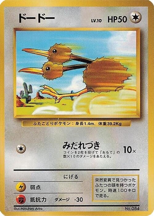 Image for Doduo (Expansion Pack (No Rarity)) - Pokemon Japan