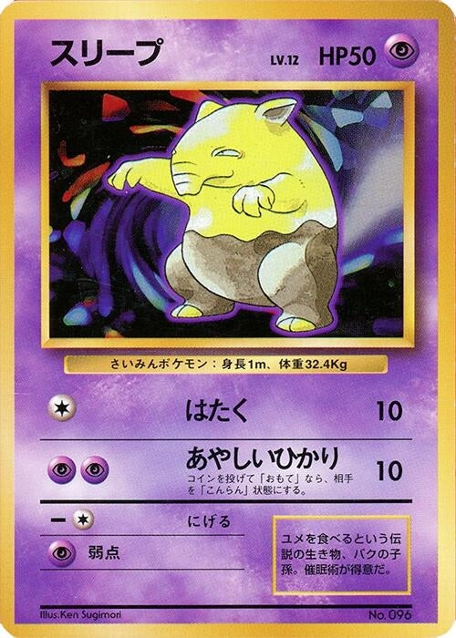Image for Drowzee (Expansion Pack (No Rarity)) - Pokemon Japan
