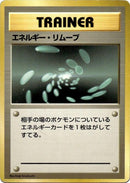 Image for Energy Removal (Expansion Pack (No Rarity)) - Pokemon Japan
