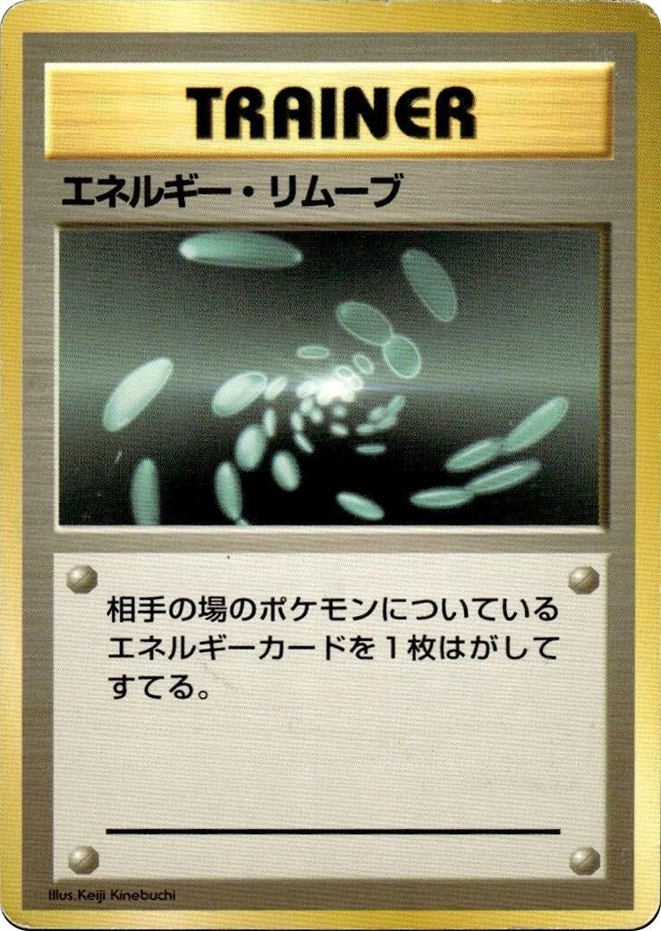 Image for Energy Removal (Expansion Pack (No Rarity)) - Pokemon Japan
