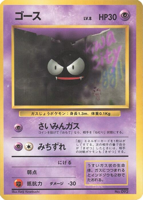 Image for Gastly (Expansion Pack (No Rarity)) - Pokemon Japan
