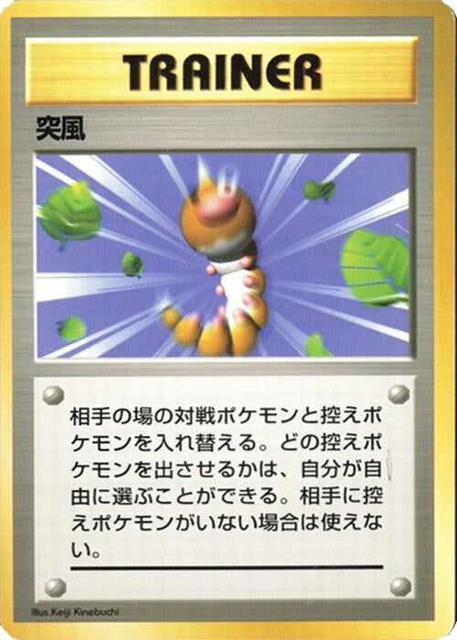 Image for Gust of Wind (Expansion Pack (No Rarity)) - Pokemon Japan