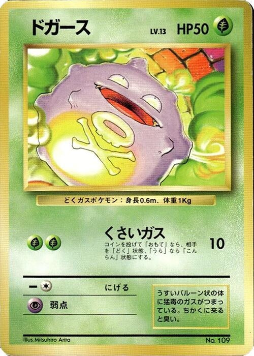 Image for Koffing (Expansion Pack (No Rarity)) - Pokemon Japan