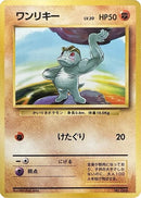Image for Machop (Expansion Pack (No Rarity)) - Pokemon Japan