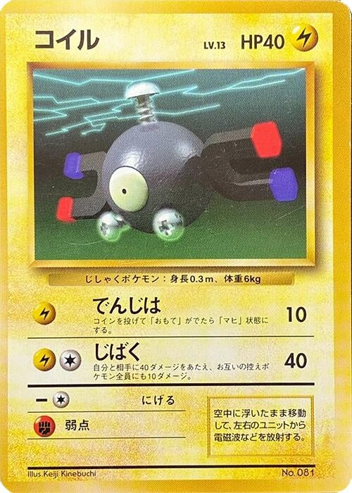 Image for Magnemite (Expansion Pack (No Rarity)) - Pokemon Japan
