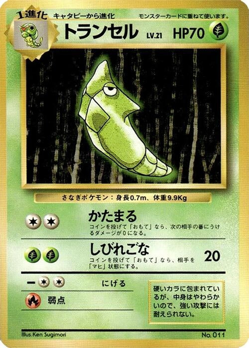 Image for Metapod (Expansion Pack (No Rarity)) - Pokemon Japan