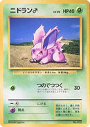 Image for Nidoran M (Expansion Pack (No Rarity)) - Pokemon Japan