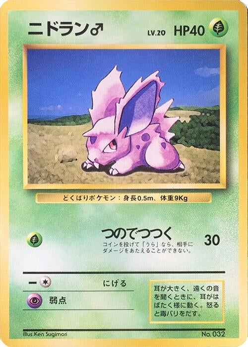 Image for Nidoran M (Expansion Pack (No Rarity)) - Pokemon Japan
