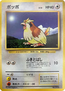 Image for Pidgey (Expansion Pack (No Rarity)) - Pokemon Japan