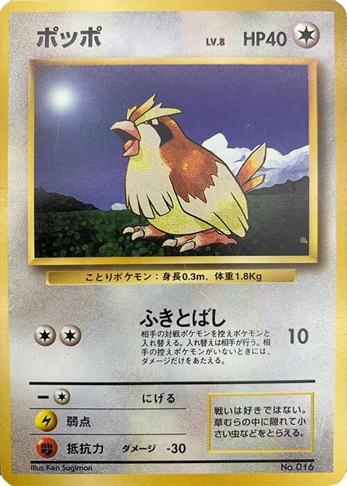Image for Pidgey (Expansion Pack (No Rarity)) - Pokemon Japan