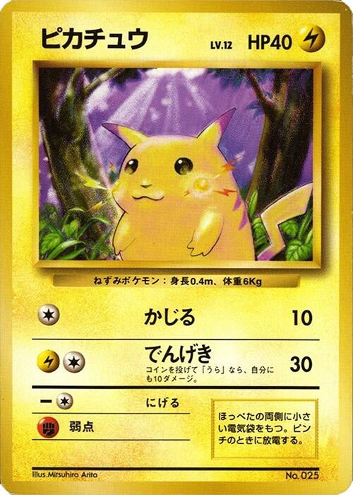 Image for Pikachu (Expansion Pack (No Rarity)) - Pokemon Japan