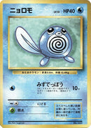 Image for Poliwag (Expansion Pack (No Rarity)) - Pokemon Japan