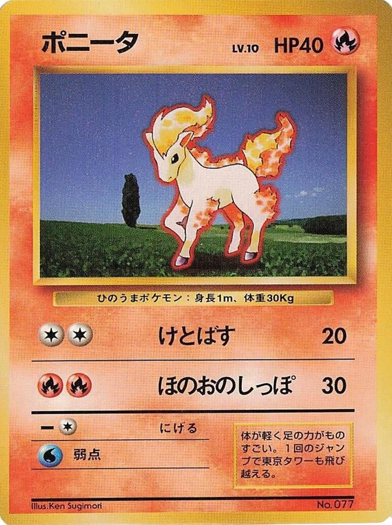 Image for Ponyta (Expansion Pack (No Rarity)) - Pokemon Japan
